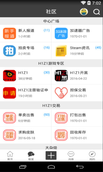 h1z1交易平台官方版图4