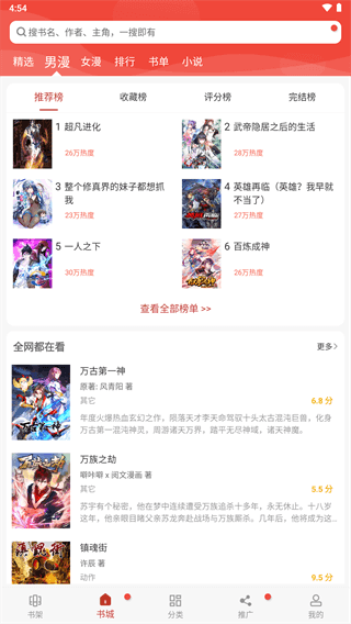 36漫画2020年历史版本图3