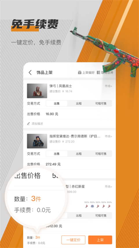 c5game饰品交易平台官网版图1