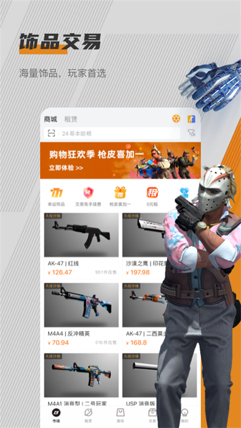 c5game饰品交易平台官网版图3