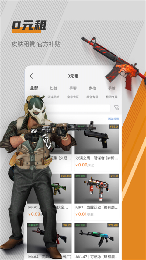c5game交易平台安卓版图2