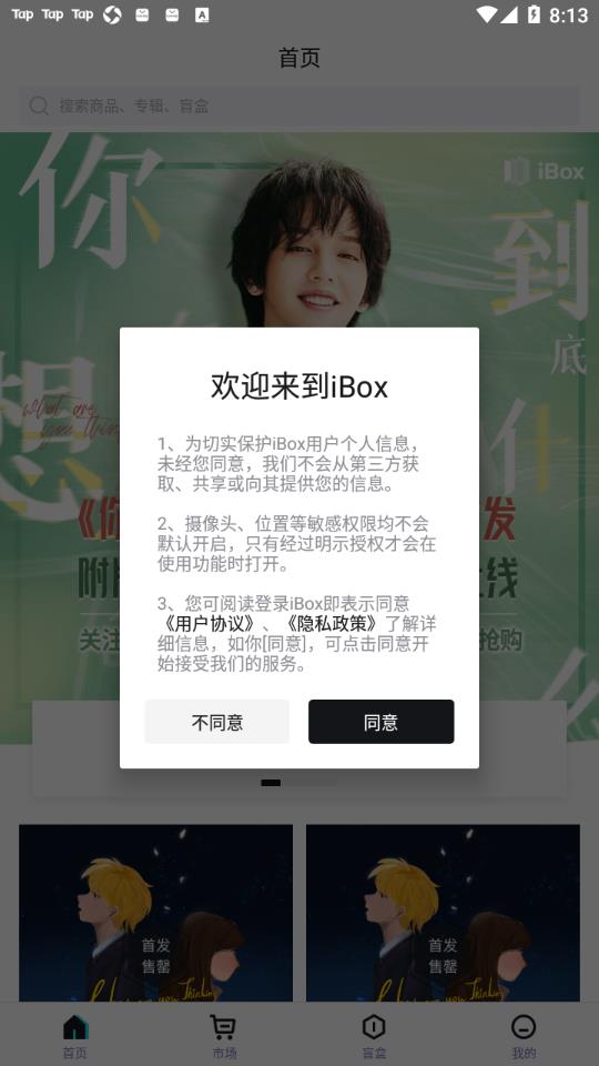 IBOX交易平台官网版图1
