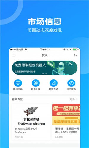 hotbit交易所安卓版图2