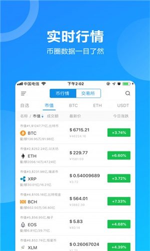 hotbit交易所安卓版图3