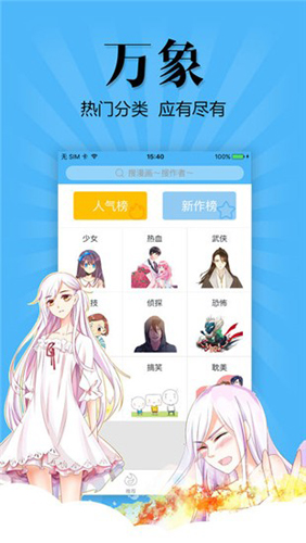 扑飞漫画app图1