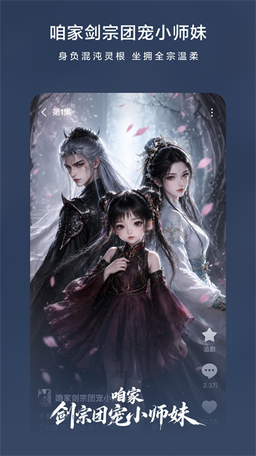 红果漫剧合集版本图1