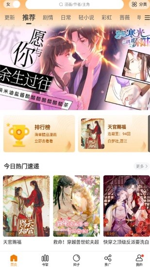 漫天星漫画官方版图1