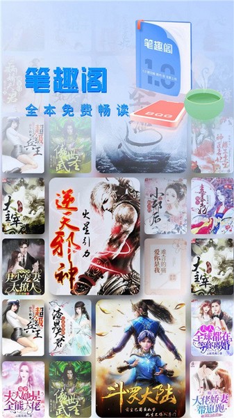 笔趣阁app图1