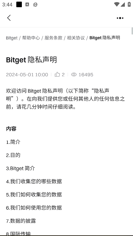 币格交易所最新版图3