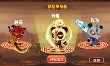 新三国小镇官方版图1