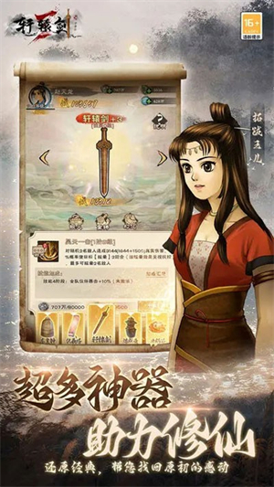 轩辕剑3OL图2