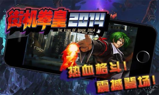 街机拳皇热血pk图3