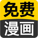 看漫画大全免费安卓版