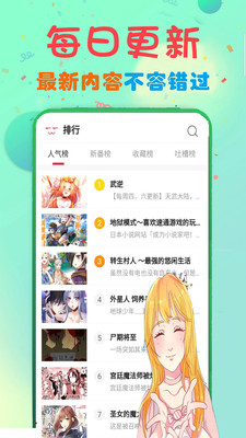看漫画大全免费安卓版图2