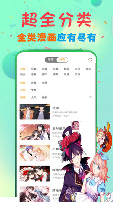 看漫画大全免费安卓版图1