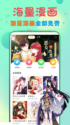 看漫画大全免费安卓版图4