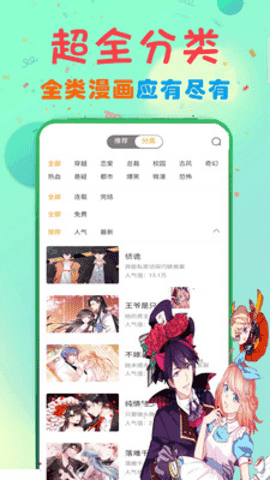 快读漫画大全官网版最新版本图2