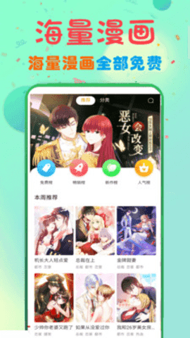 快读漫画大全官网版最新版本图1
