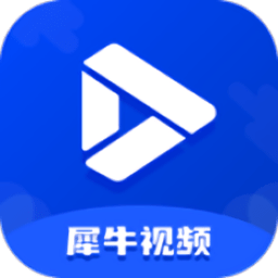 犀牛视频手机安卓版