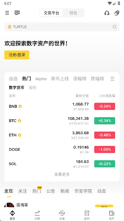 bi安交易所中文版图2