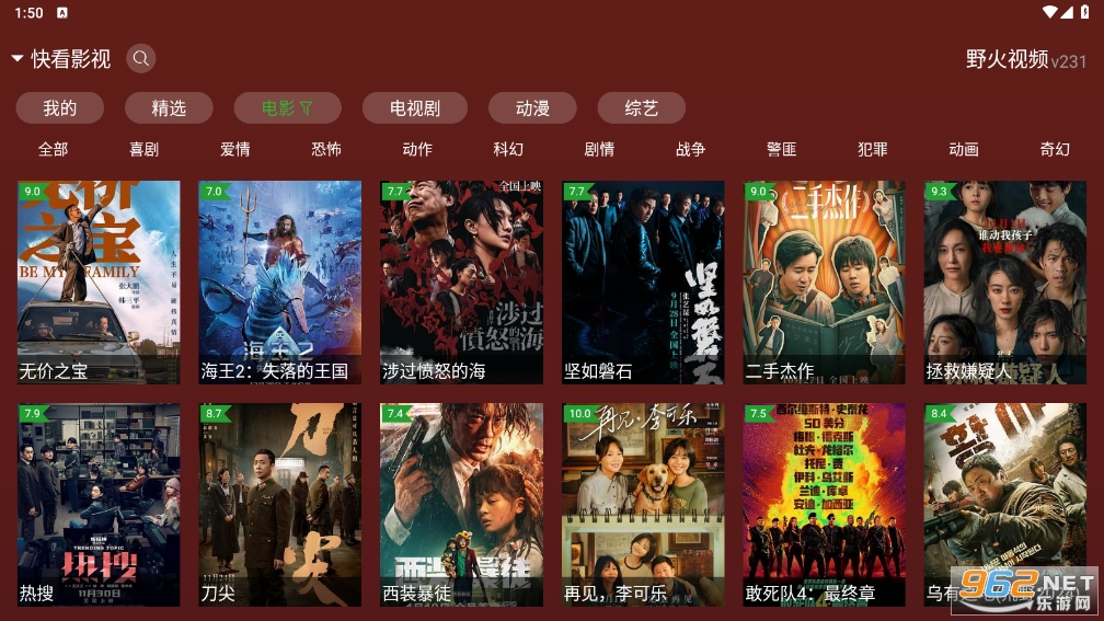 野火视频2.55版图3