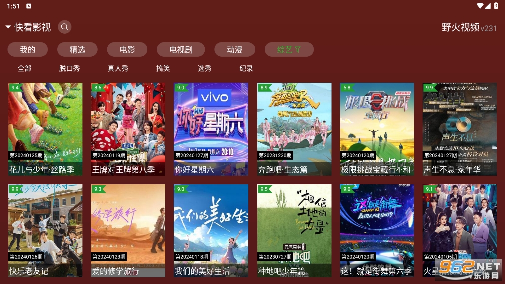野火视频2.55版图2