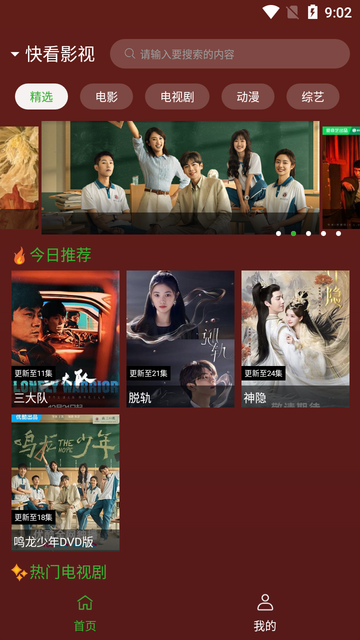 野火视频手机最新版本图4