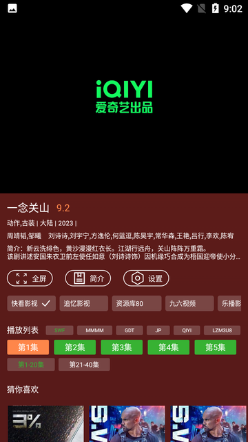 野火视频手机最新版本图2