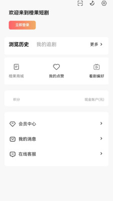 橙果短剧官网正版图1