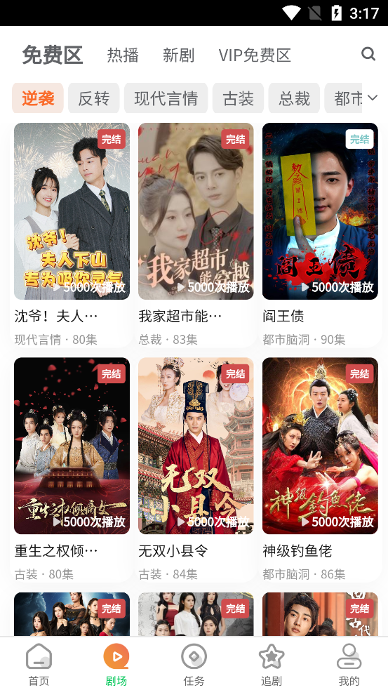 橙果短剧免费完整版图2