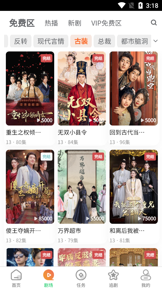 橙果短剧免费完整版图3