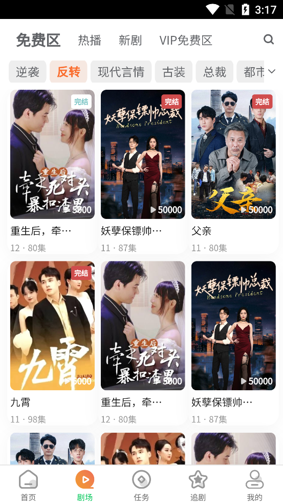 橙果短剧免费完整版图1