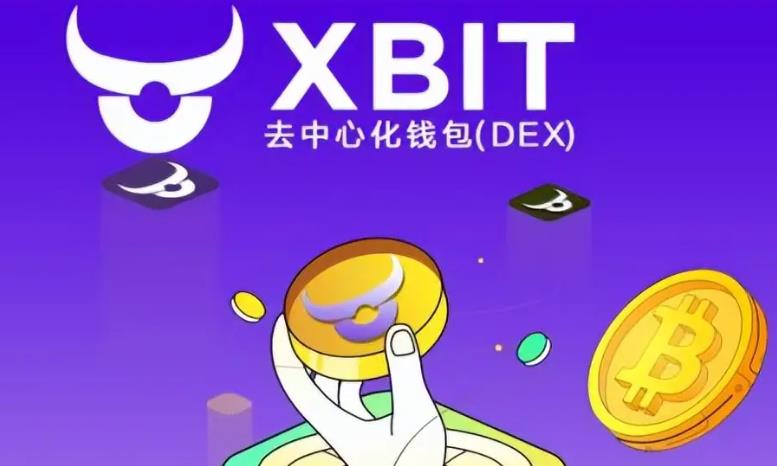 xbit钱包版本大全