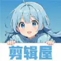 剪辑屋app官方最新版本1.0.9