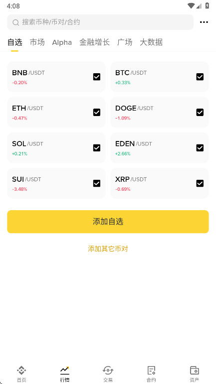 OKX殴意交易所安卓版图3
