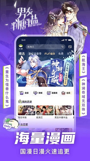 叭哒漫画图2