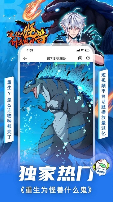 叭哒漫画图1