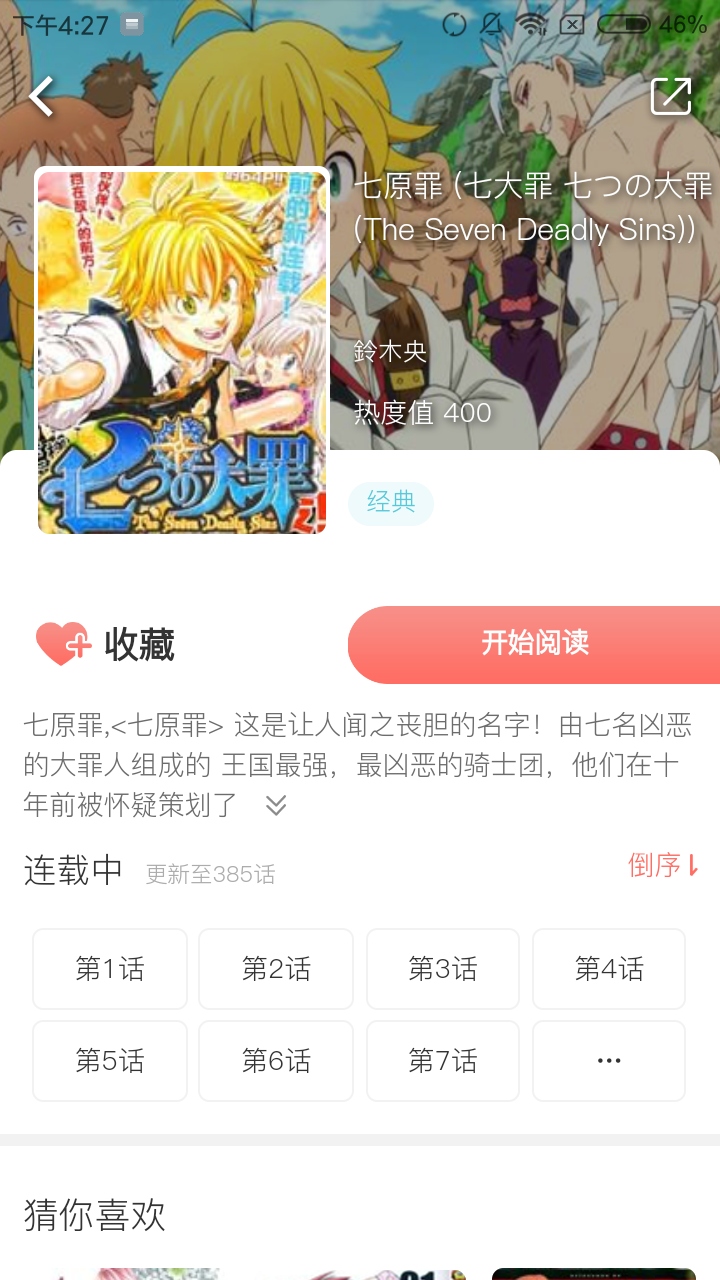 非麻瓜漫画官方版图1