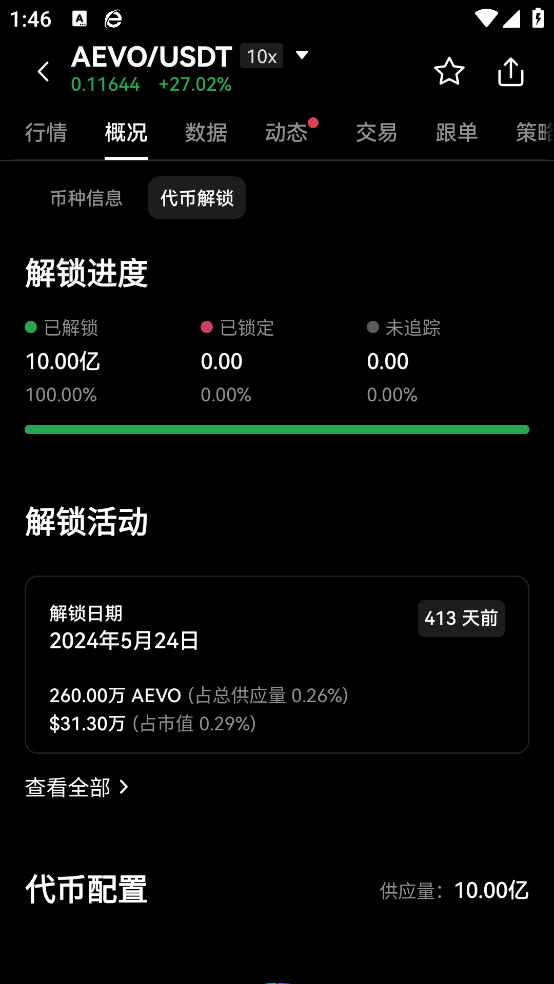 eos区块链浏览器手机版图3
