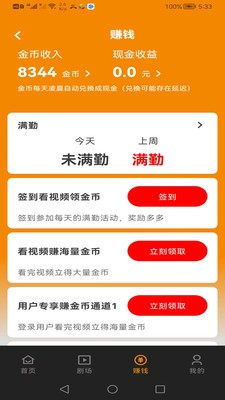 甜橙剧场官方正版图4