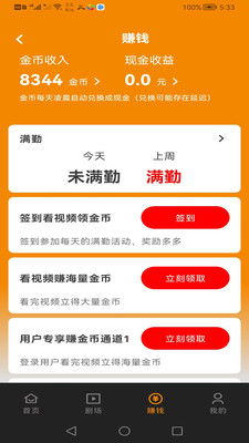 甜橙剧场app手机安卓版图1