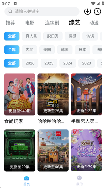 易火视界2026版本图2