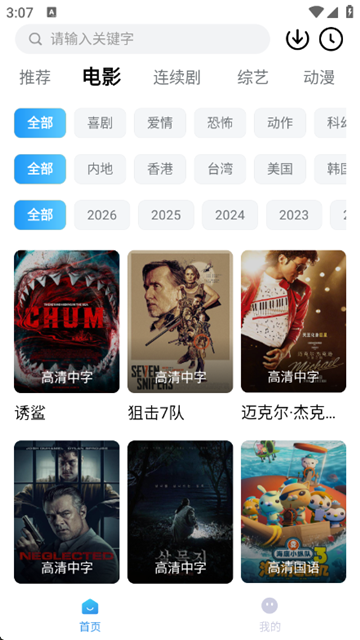 易火视界app免广告最新版本图2