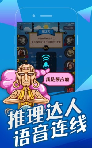 欢乐狼人杀最新版图3