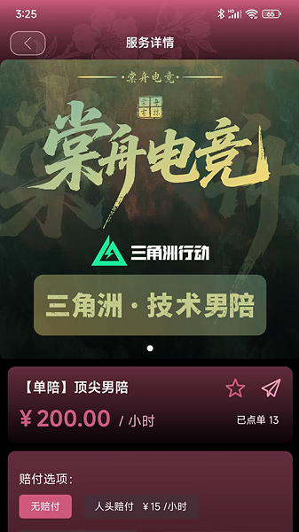 棠舟电竞图2