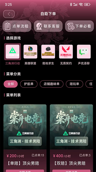 棠舟电竞图3