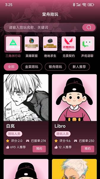 棠舟电竞图1