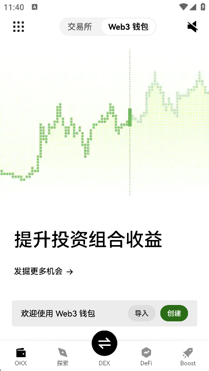 OKPAY钱包APP官网版图3