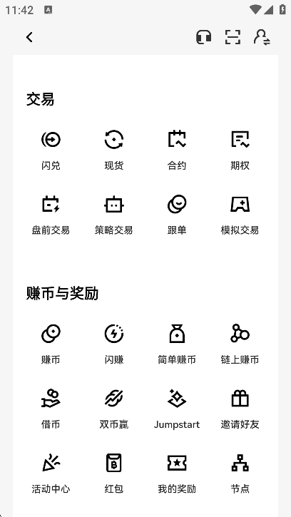 OKPAY钱包APP官网版图1