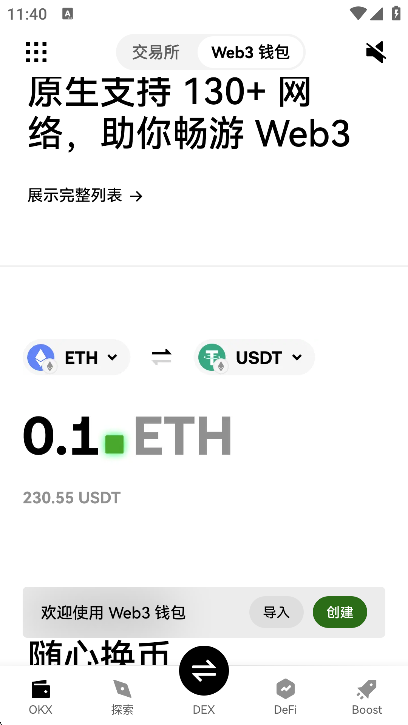 OKPAY钱包APP官网版图2